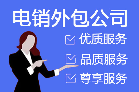 珠海帮打电话服务平台